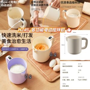 H245 多功能电动搅拌机 （紫色）