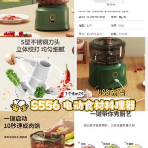 S556 电动食材料理器