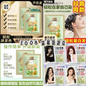 E008 袋装泡泡染（15袋-栗棕色）