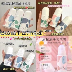L326 腋下止汗滚珠 （1罐）