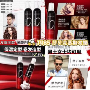 J485 莎贝龙慕斯发蜡300ml （1瓶）