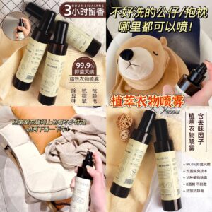 植萃衣物喷雾 200ml