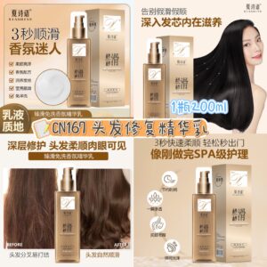 CN167 头发修复精华乳200ml （2瓶）