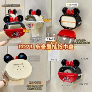 K071 米奇壁挂纸巾盒(黑色）