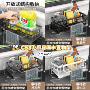 C537 厨房沥水置物架(黑色）