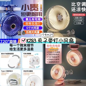 K283 夹子带灯小风扇 (粉色)