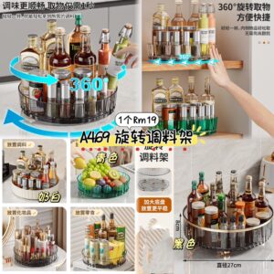 A469 旋转调料架