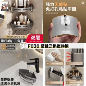 F030 壁挂三角置物架 （双层）