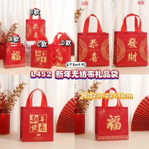 L452 新年无纺布礼品袋（1个-C款）