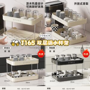 J165 双层沥水杯架（奶油-单层)