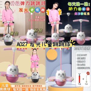 A027 发光儿童跳跳球（黑色）