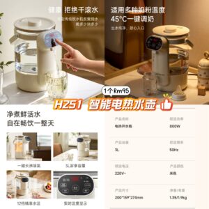 H251 智能电热水壶