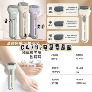 G478 电动磨脚器(紫色）