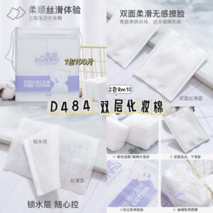 D484 双层化妆棉（1包）