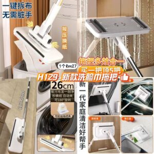 H129 新款洗脸巾拖把