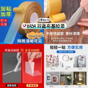 K434 双面布基胶带 （2卷）