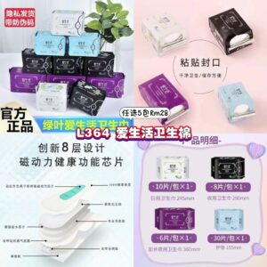 L364 爱生活卫生巾 (任选5包)