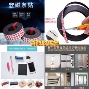 A214 背胶软磁条