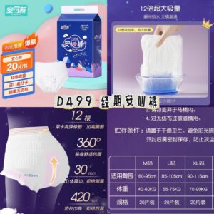 D499 经期安心裤（XL-1包20片）
