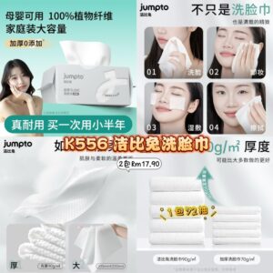 K556 洁比兔洗脸巾（1包）
