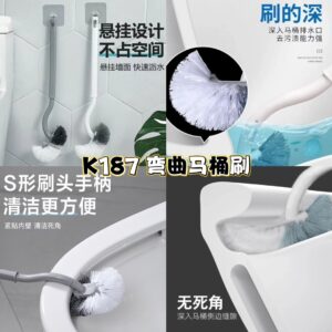 K187 弯曲马桶刷 （3个）