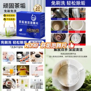 H098 茶垢泡腾片(3盒）