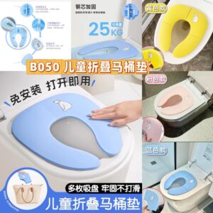B050 儿童折叠马桶垫(粉色）
