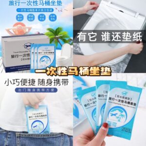 一次性马桶坐垫（1盒50个）