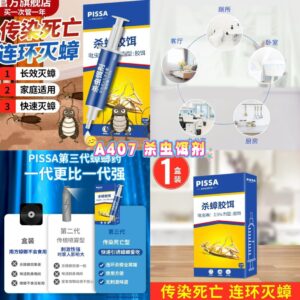 A407 杀虫饵剂(1支）