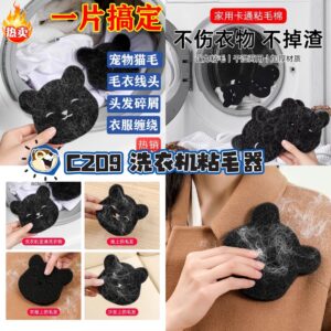 C209 洗衣机粘毛器（6个）