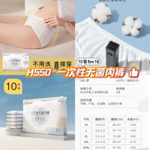 H550 一次性无菌内裤（L-10条）