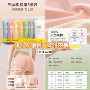 B475一次性便携内裤💰10件 (2XL)