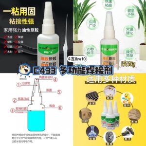 C433多功能焊接剂 （4支）