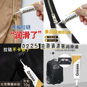 D225 拉链润滑剂 （5支）