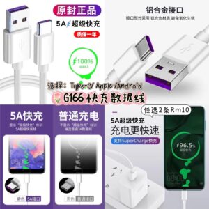 G166 快充数据线(Android-1条）