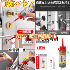 H156 锁芯润滑粉 (5个)