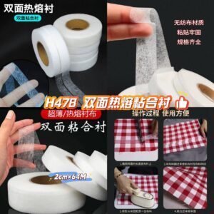 H478 双面热熔粘合衬 (2卷)