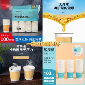 一次性加厚纸杯（100个/袋）