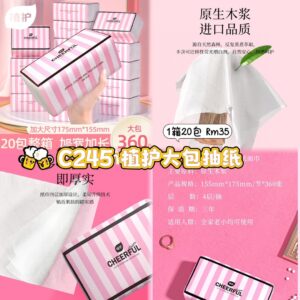 C245  植护大包抽纸 （1包）