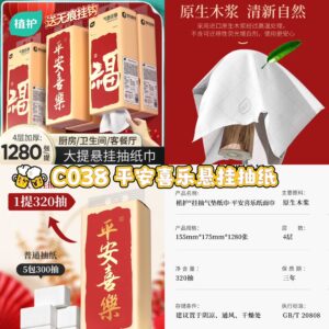 C038 平安喜乐悬挂抽纸 （1提）