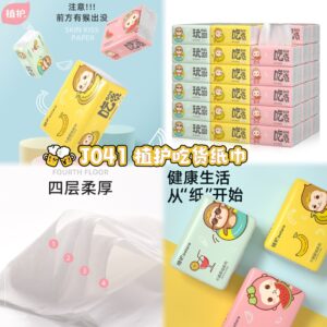 J041 植护吃货抽纸巾(1包）