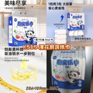 K515 漫花厨房纸巾 (1提)