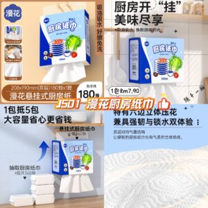 J501 漫花厨房纸巾 (1包)