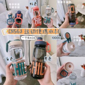 CN563 运动便携水杯 （黑色-1000ml）