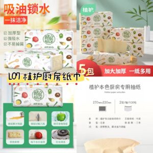 L07 植护厨房纸巾 (5包）