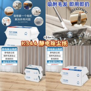 K344 静电除尘纸(2包）