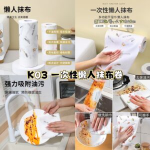 K03 一次性懒人抹布卷（2卷)