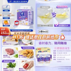 H136 维达悬挂厨房纸巾 (2提)