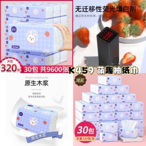 K459 萌趣抽纸巾 (3包）