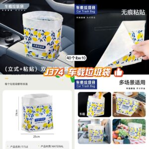 J374 车载垃圾袋